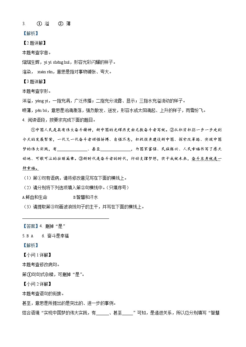 陜西省渭南市大荔縣2023-2024學(xué)年九年級(jí)上學(xué)期期末語(yǔ)文試題第2頁(yè)
