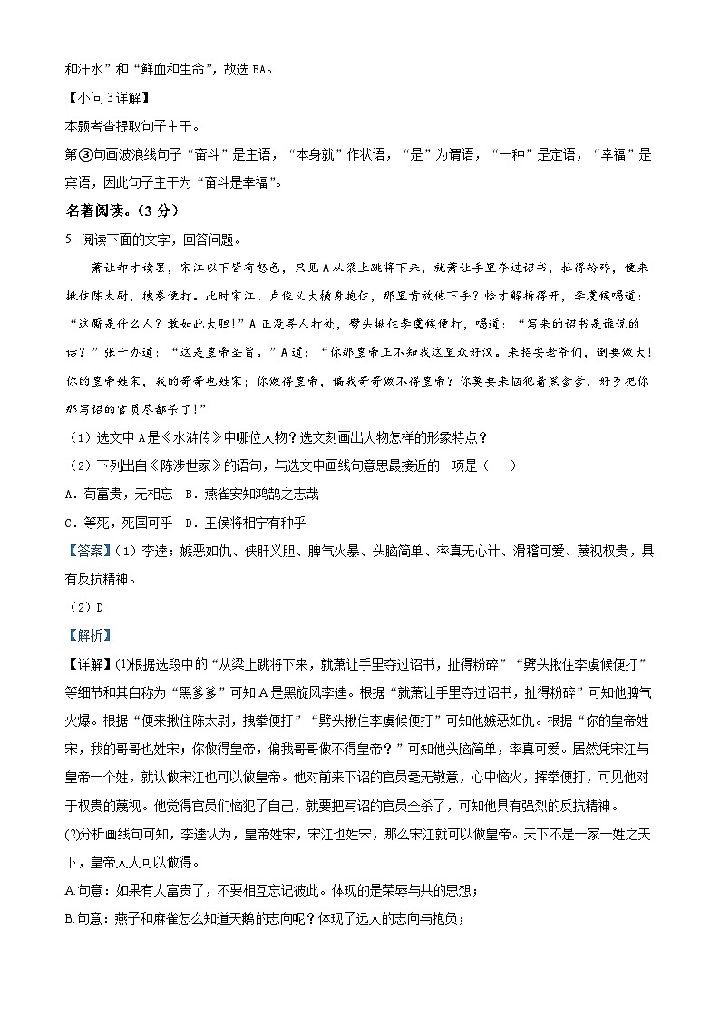陜西省渭南市大荔縣2023-2024學(xué)年九年級(jí)上學(xué)期期末語(yǔ)文試題第3頁(yè)