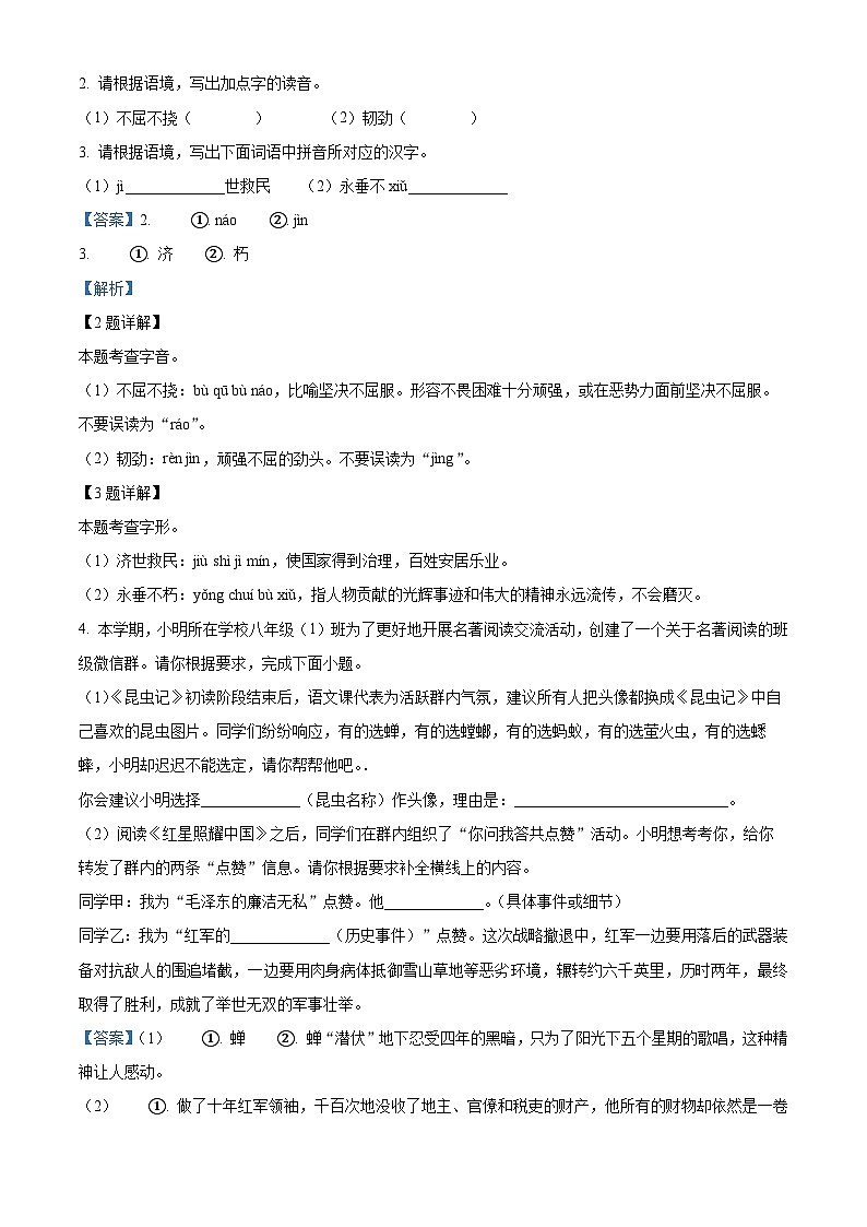 陕西省渭南市富平县2023-2024学年八年级上学期期末语文试题第2页