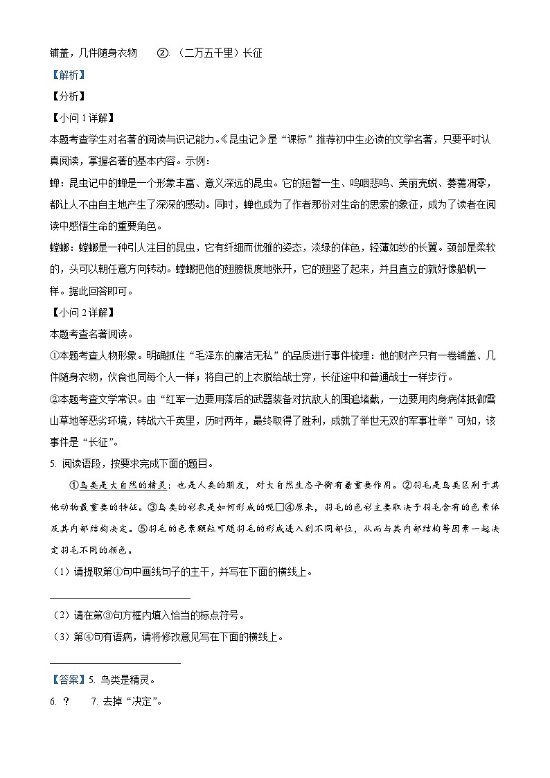 陕西省渭南市富平县2023-2024学年八年级上学期期末语文试题第3页