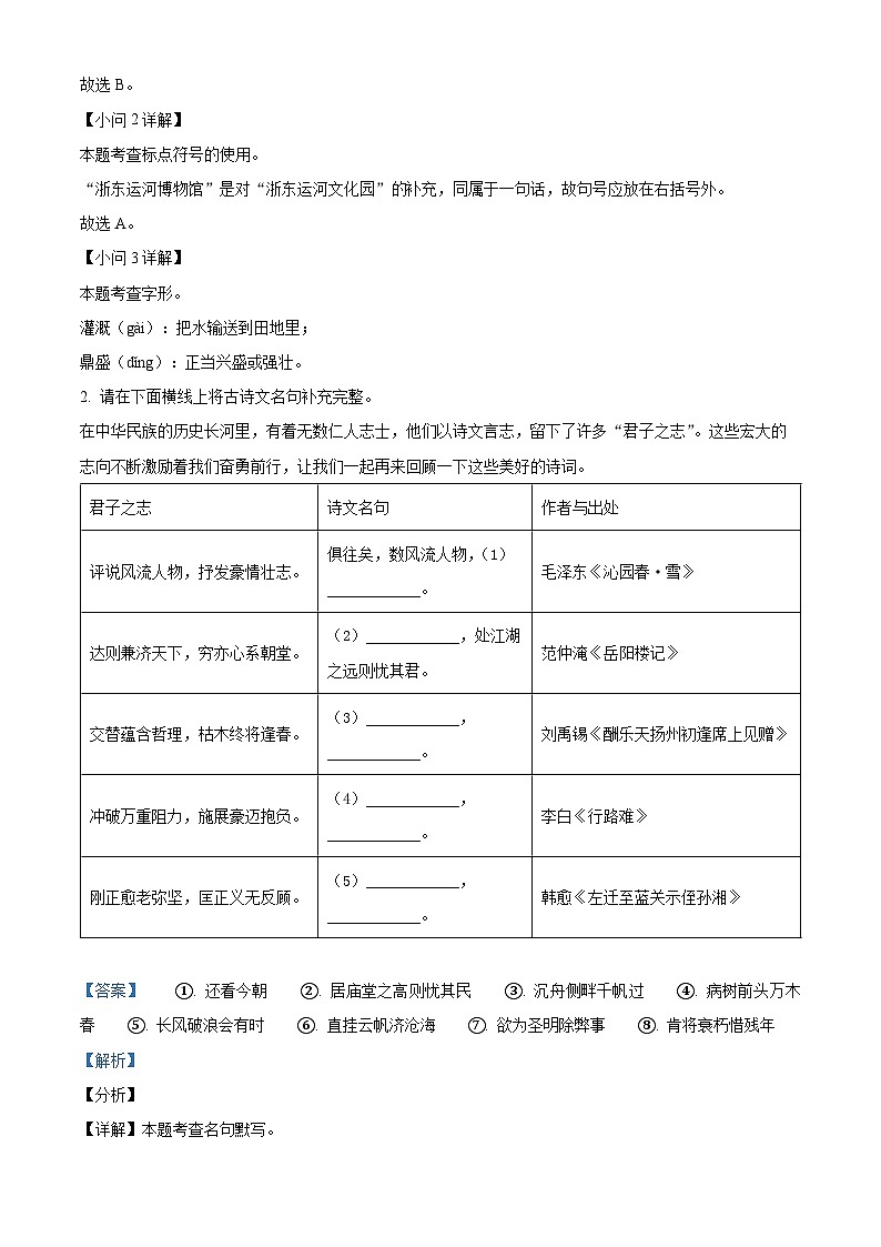 浙江省绍兴市越城区2023-2024学年九年级上学期期末语文试题02