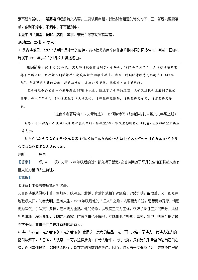 浙江省绍兴市越城区2023-2024学年九年级上学期期末语文试题03