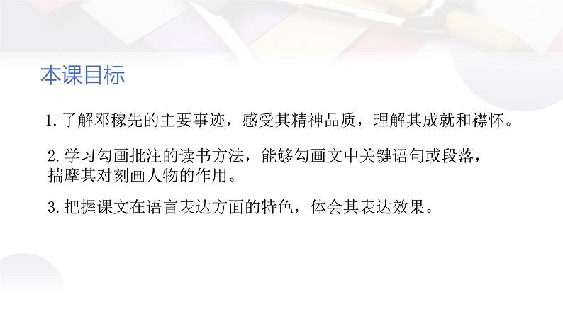 第1课《邓稼先》课件2023-2024学年统编版语文七年级下册第3页