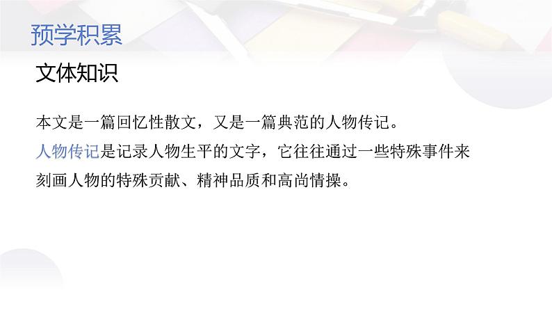 第1课《邓稼先》课件2023-2024学年统编版语文七年级下册第4页