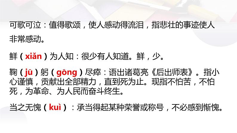 第1课《邓稼先》课件2023-2024学年统编版语文七年级下册第6页