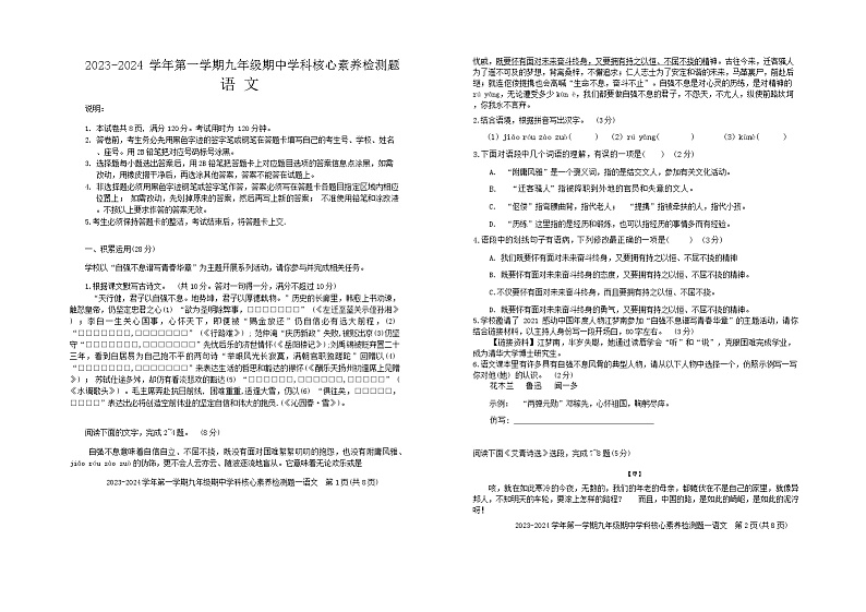 广东省梅州市五华县2023-2024学年九年级上学期期中考试语文试题01