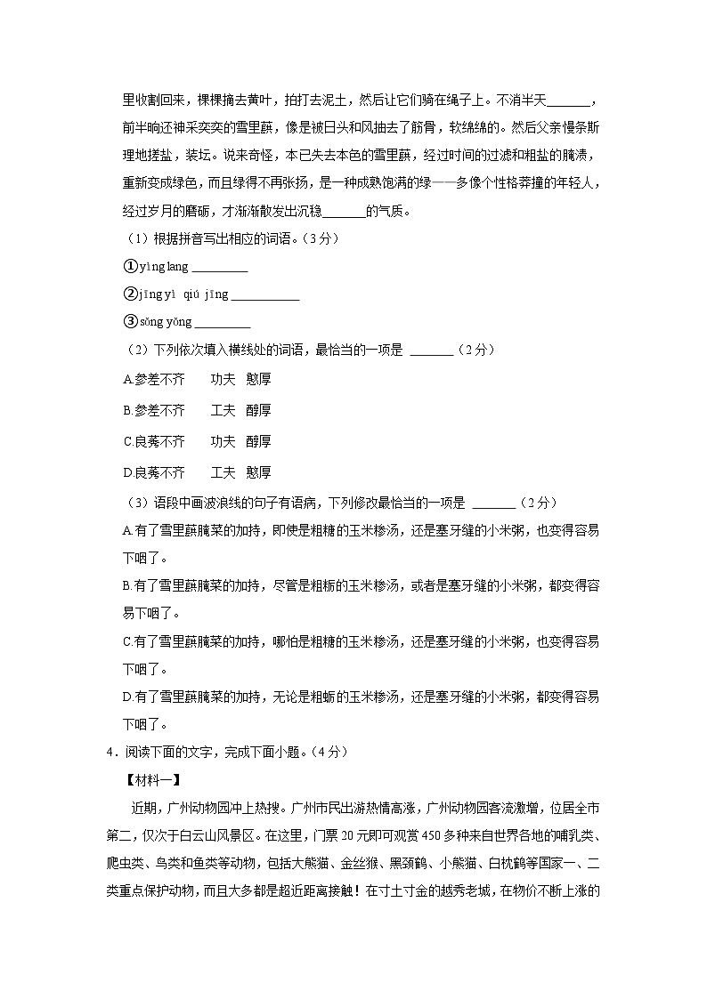 广东省云浮市罗定市八校联考2023-2024学年七年级上学期期末语文试卷02