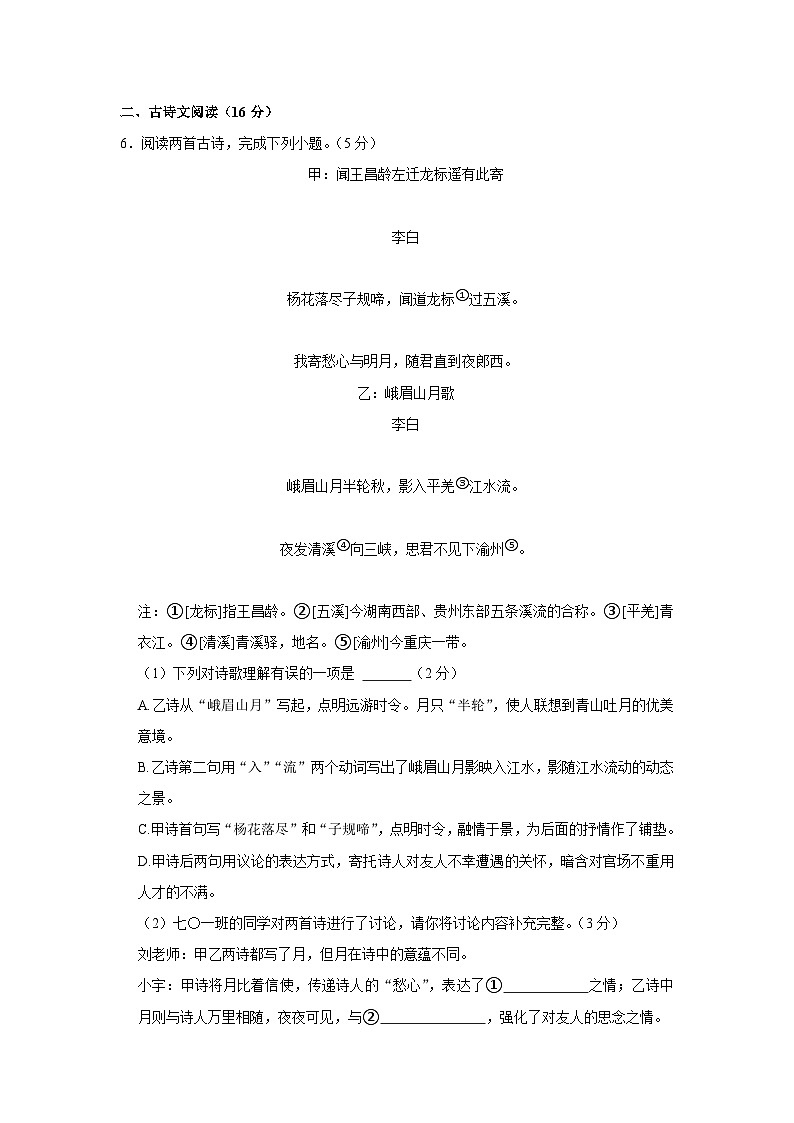 湖北省恩施土家族苗族自治州利川市2023-2024学年七年级上学期期末语文试卷第3页