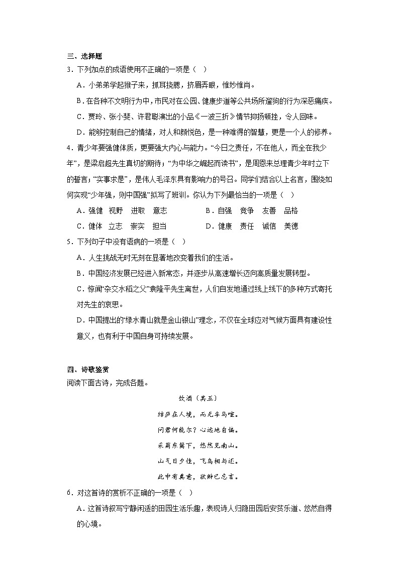 河北省沧州市盐山县2023-2024学年八年级上学期期末语文试题(含答案)第2页