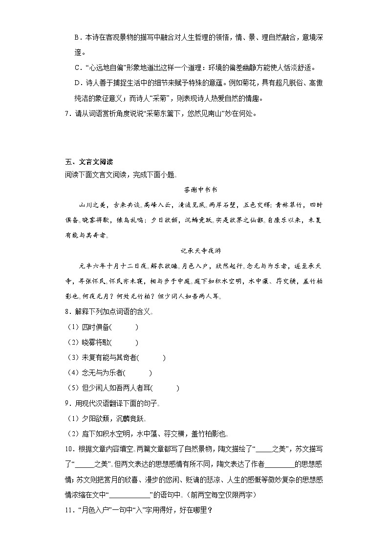 河北省沧州市盐山县2023-2024学年八年级上学期期末语文试题(含答案)第3页