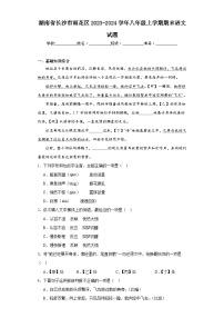 湖南省长沙市雨花区2023-2024学年八年级上学期期末语文试题(含答案)
