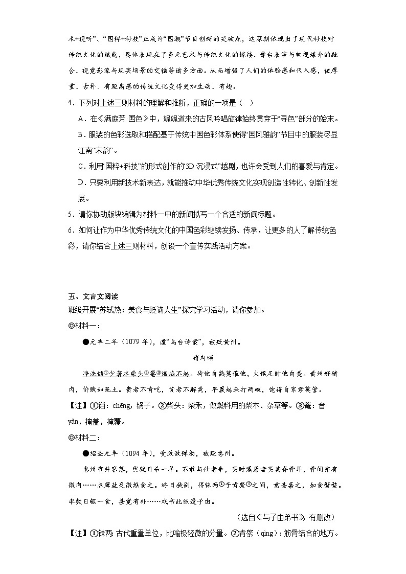 浙江省嵊州市2023-2024学年八年级上学期期末语文试题(含答案)第3页