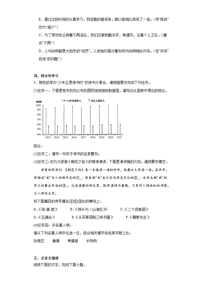 广东省汕尾市陆河县2023-2024学年七年级上学期期末语文试题(含答案)第2页