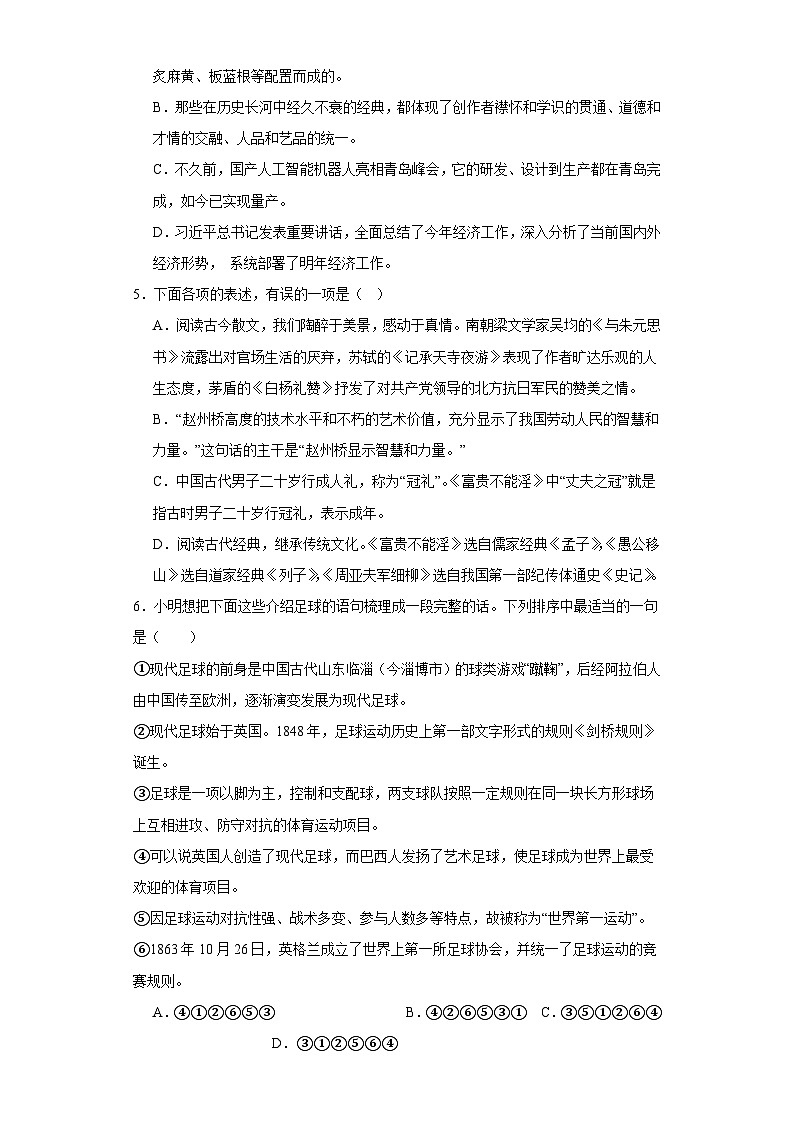 山东省淄博市临淄区2023-2024学年八年级(五四学制)上学期期末语文试题(含答案)02