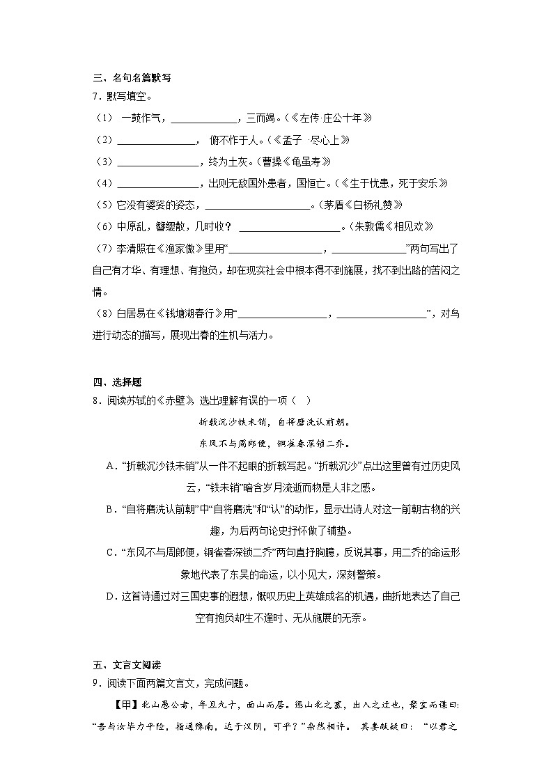 山东省淄博市临淄区2023-2024学年八年级(五四学制)上学期期末语文试题(含答案)03