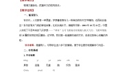 初中语文人教部编版七年级下册太空一日第1课时教案