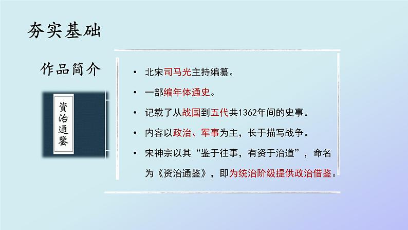 4 孙权劝学 第1课时PPT04
