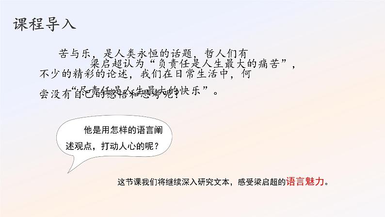 16 最苦与最乐第2课时PPT第2页