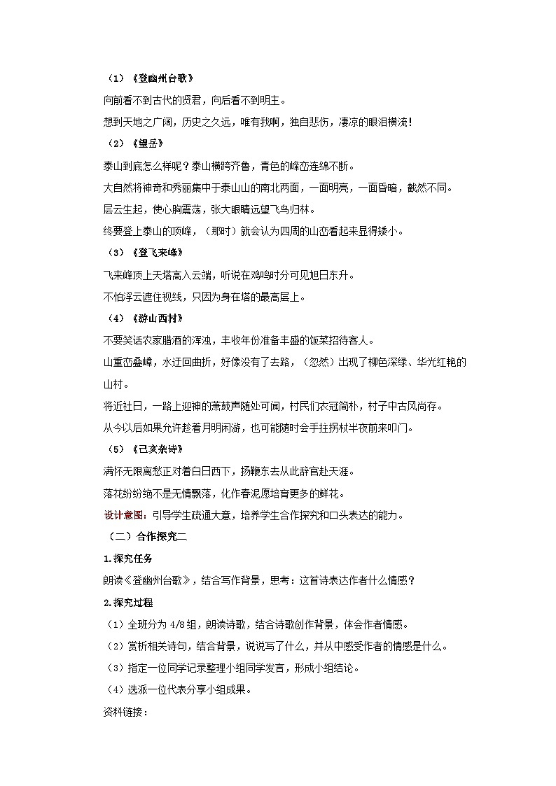 21 古代詩(shī)歌五首第1課時(shí) 登幽州臺(tái)歌 精品教案第3頁(yè)