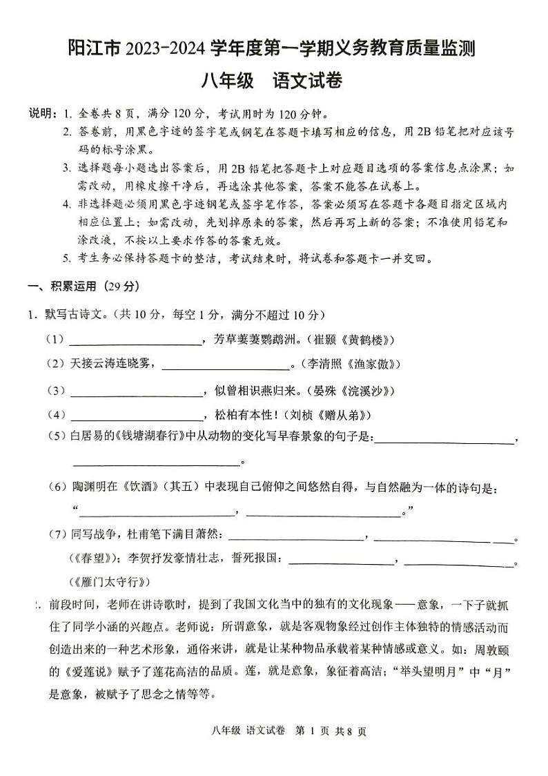 广东省阳江市2023-2024+学年上学期八年级语文期末试卷(图片版,无答案)01