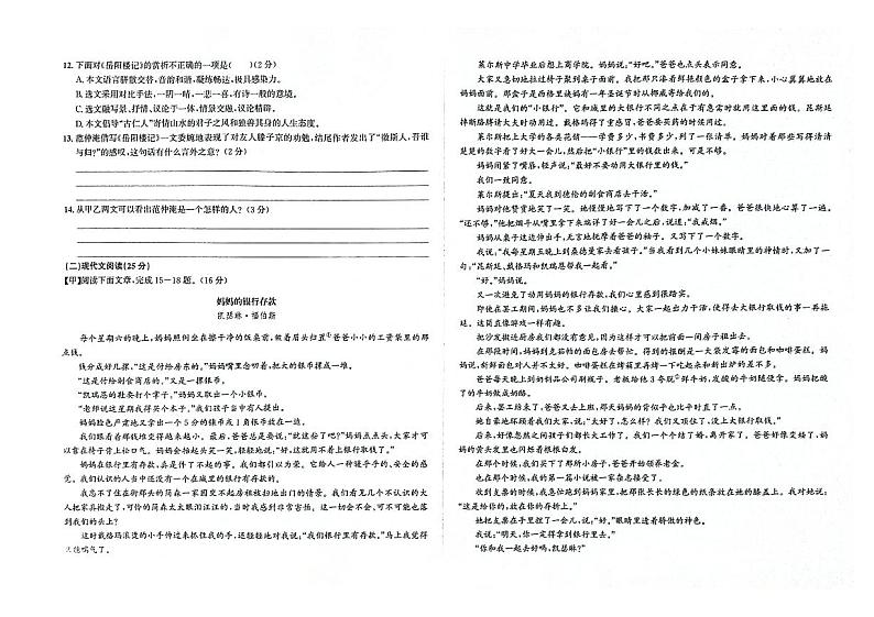 吉林省辽源市东辽县2023-2024学年上学期九年级语文期末试卷(图片版,含答案)第2页