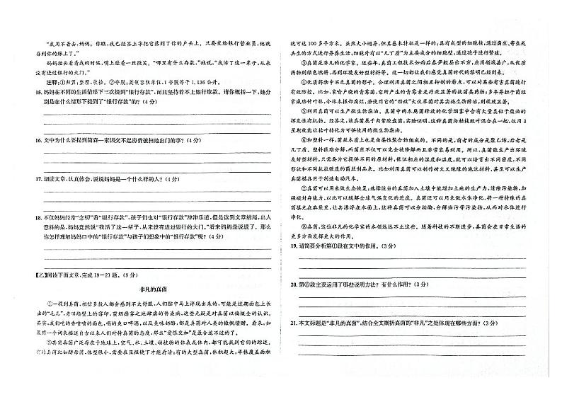 吉林省辽源市东辽县2023-2024学年上学期九年级语文期末试卷(图片版,含答案)第3页