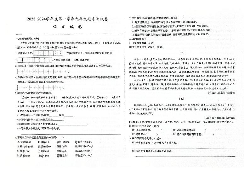 吉林省四平市伊通满族自治县2023-2024学年上学期九年级语文期末试卷(图片版,含答案)01