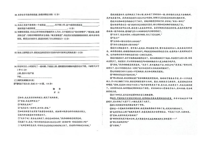 吉林省四平市伊通满族自治县2023-2024学年上学期九年级语文期末试卷(图片版,含答案)02