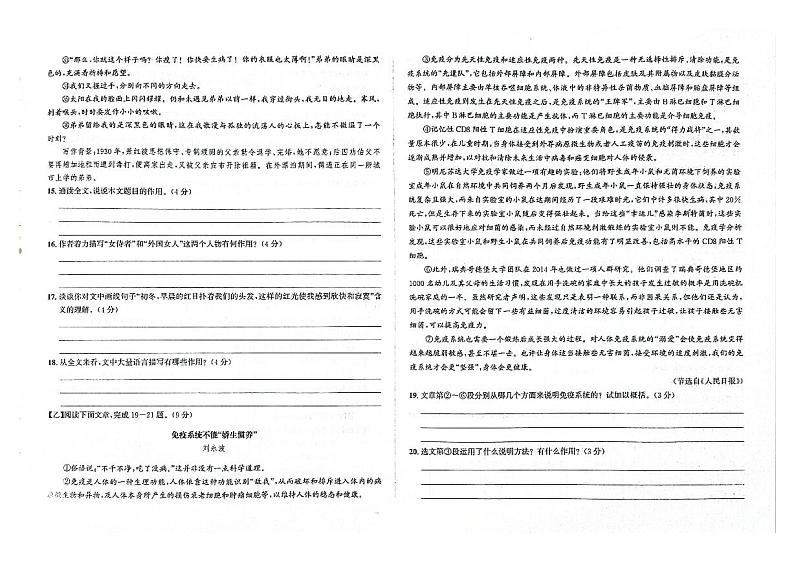 吉林省四平市伊通满族自治县2023-2024学年上学期九年级语文期末试卷(图片版,含答案)03