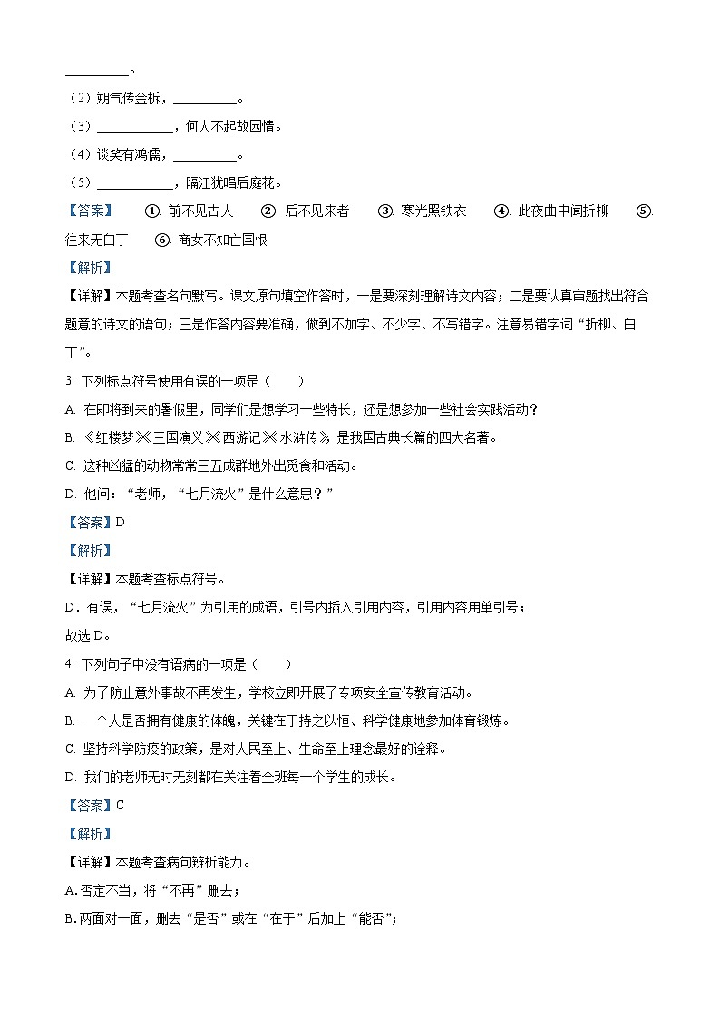 河北省廊坊市香河县2022-2023学年七年级下学期期末语文试题第2页