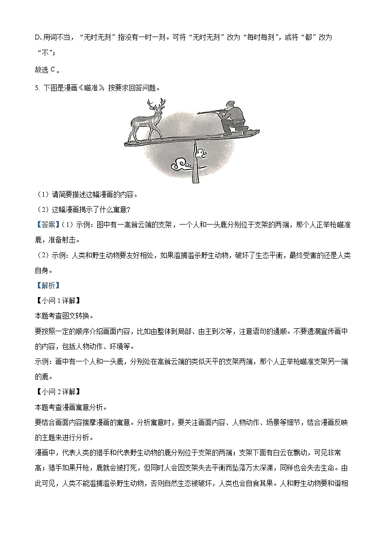 河北省廊坊市香河县2022-2023学年七年级下学期期末语文试题第3页