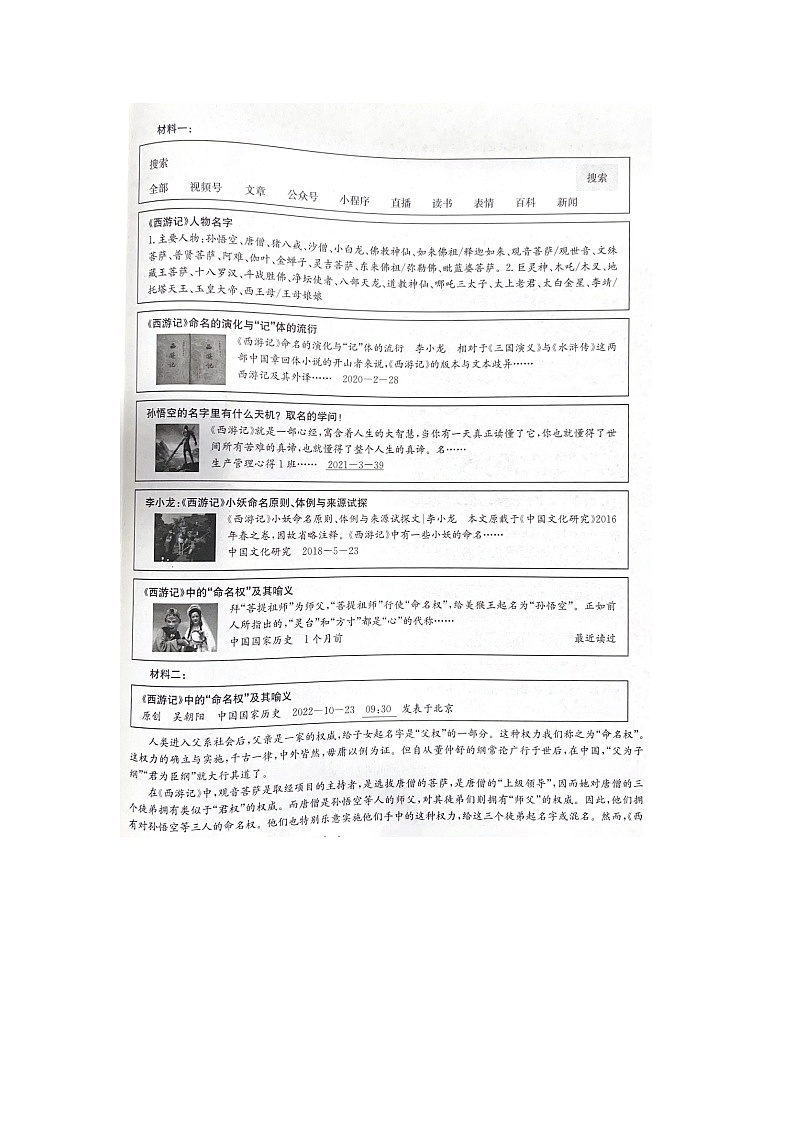 浙江省衢州市衢江区2022-2023学年七年级上学期期末语文试题第3页