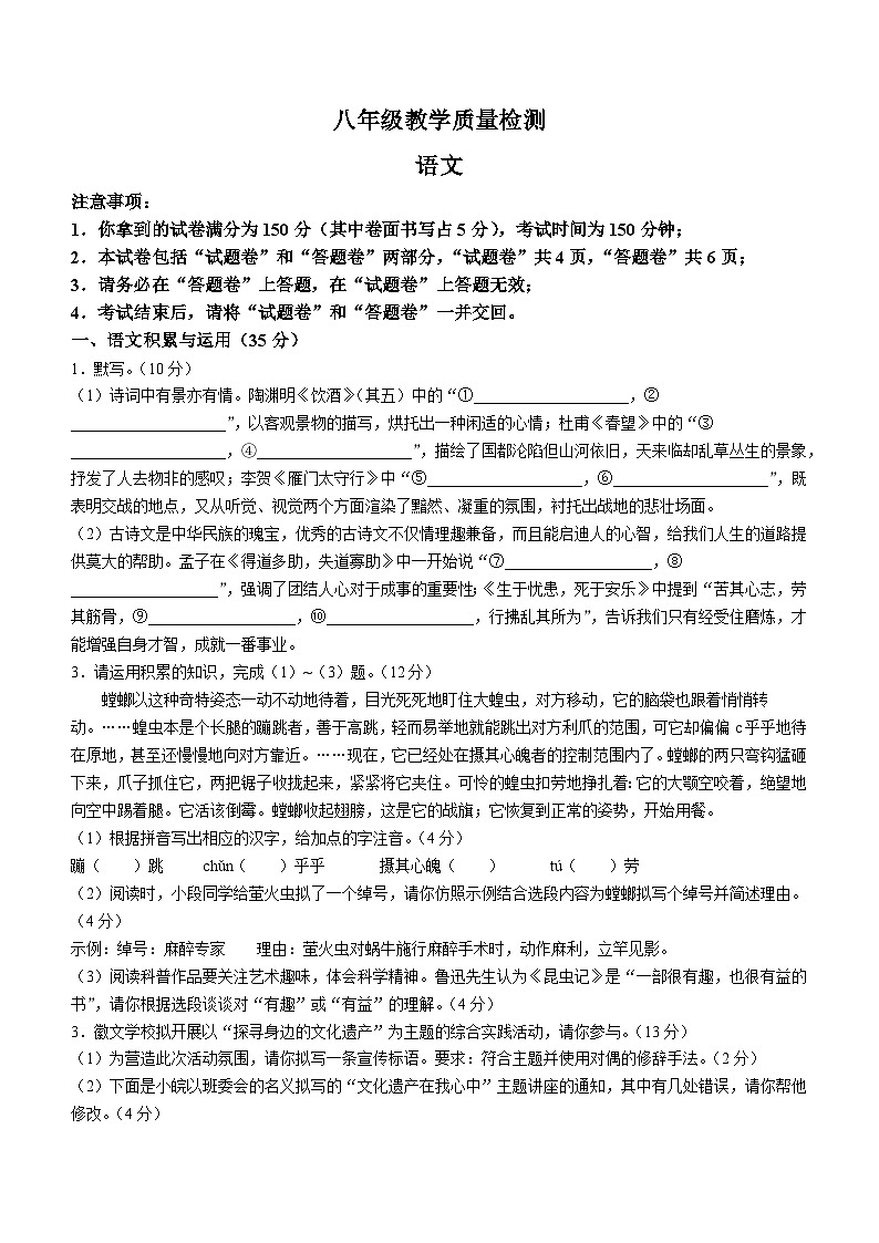 安徽省亳州市利辛县2023-2024学年八年级上学期期末语文试题第1页