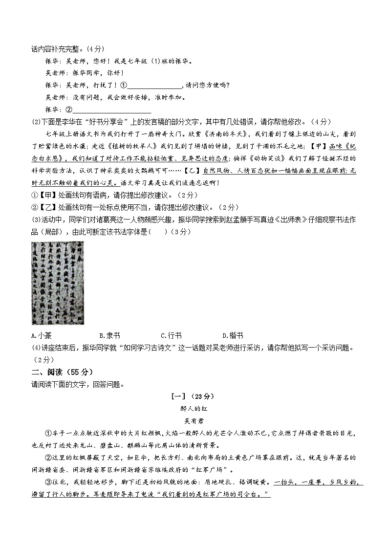 安徽省亳州市利辛县2023-2024学年七年级上学期期末语文试题第2页