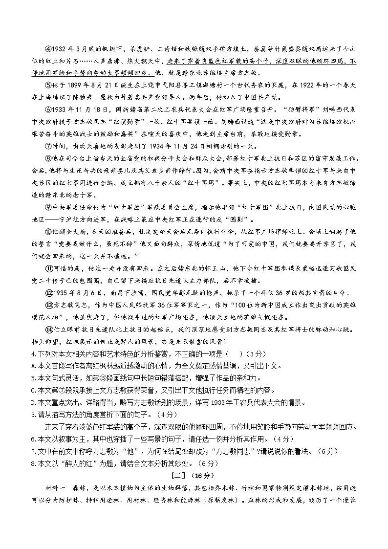 安徽省亳州市利辛县2023-2024学年七年级上学期期末语文试题第3页
