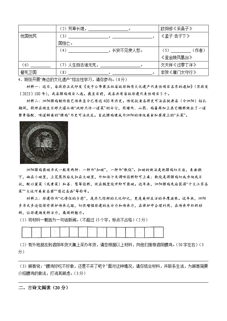 江苏省宿迁市泗阳县2023-2024学年八年级上学期期末语文试题02
