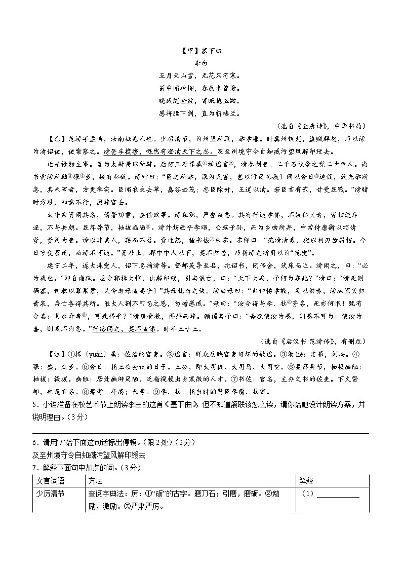 江苏省宿迁市泗阳县2023-2024学年八年级上学期期末语文试题03