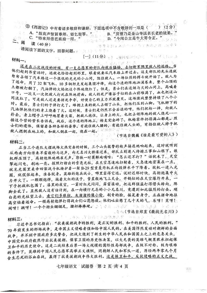 安徽省合肥市四十六中2021-2022学年七年级上学期期末语文试卷第2页