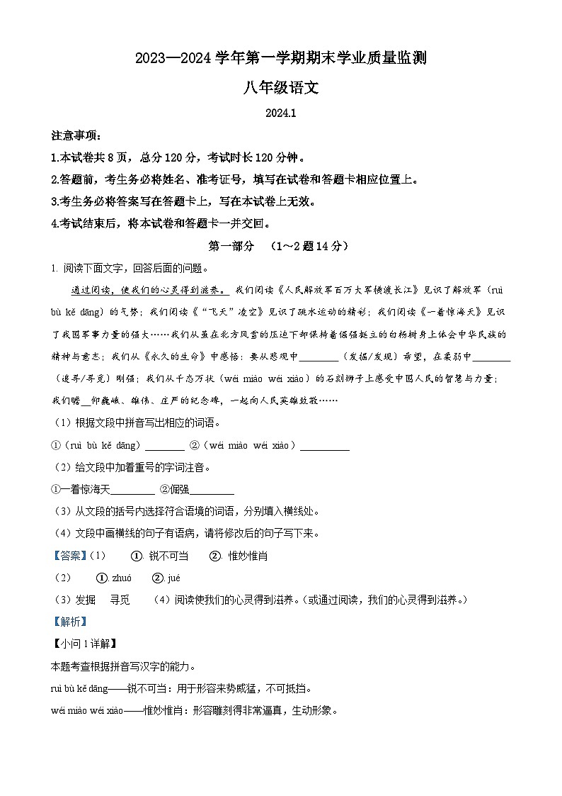 河北省承德市承德县2023-2024学年八年级上学期期末语文试题第1页