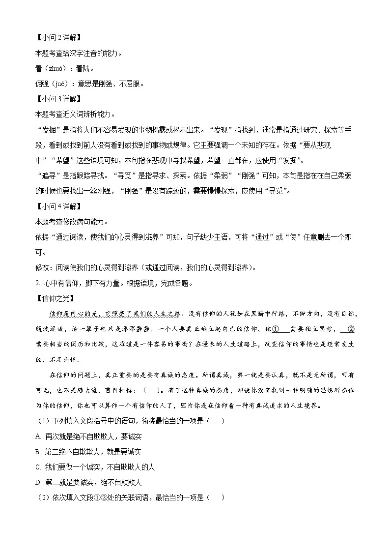 河北省承德市承德县2023-2024学年八年级上学期期末语文试题第2页