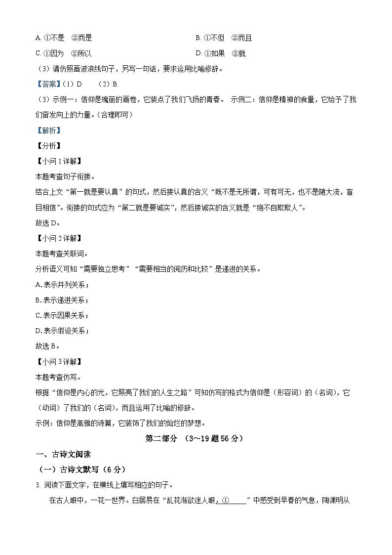 河北省承德市承德县2023-2024学年八年级上学期期末语文试题第3页
