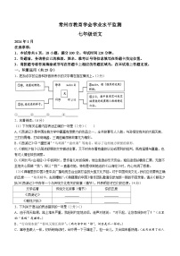 江苏省常州市2023-2024学年七年级上学期期末语文试题