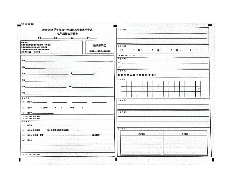 江苏省盐城市东台市2023-2024学年七年级上学期期末语文试题01