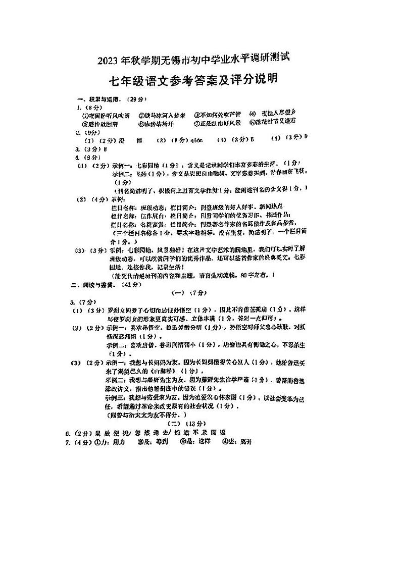 江苏省无锡市2023-2024学年七年级上学期期末语文试题(1)第1页