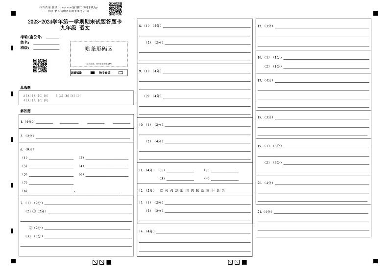 江苏省扬州市仪征市2023-2024学年九年级上学期期末语文试题()(1)01