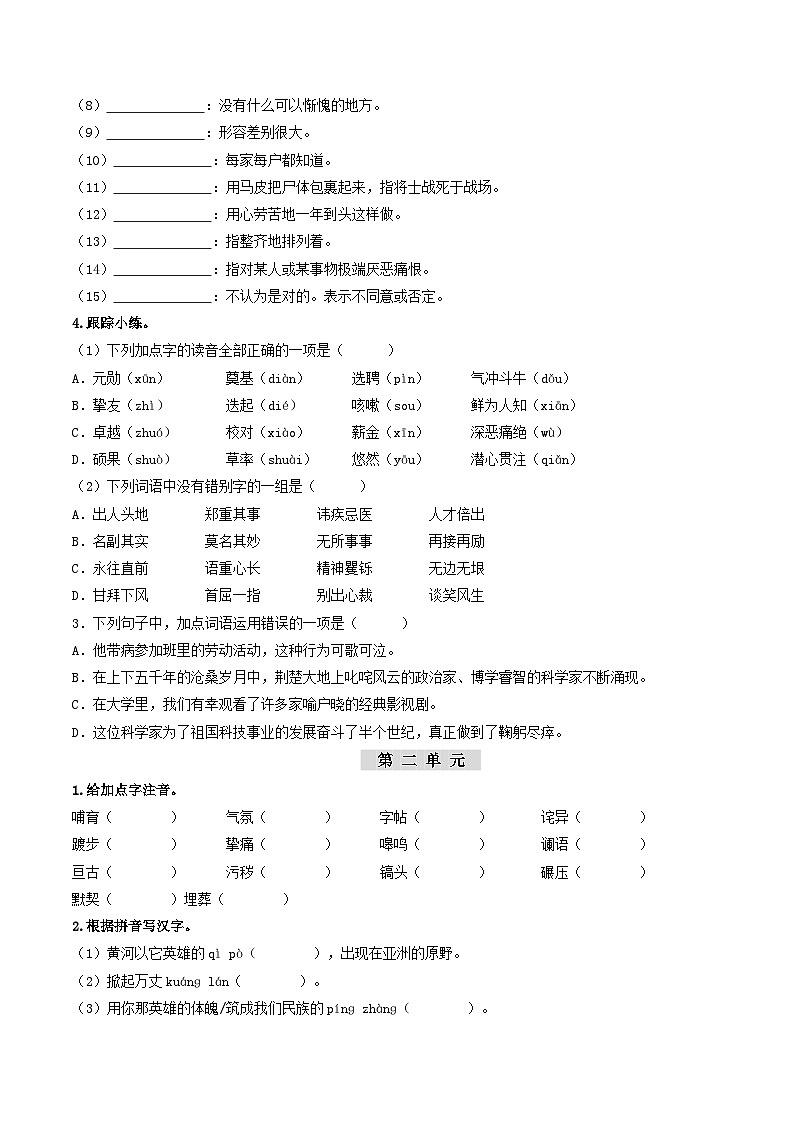 (七下)第一课时 字词梳理与整合-备战2024年中考语文一轮复习过教材讲义(统编版)第2页