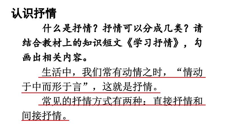 统编版七年级语文下册-第二单元 写作 学习抒情 课件04