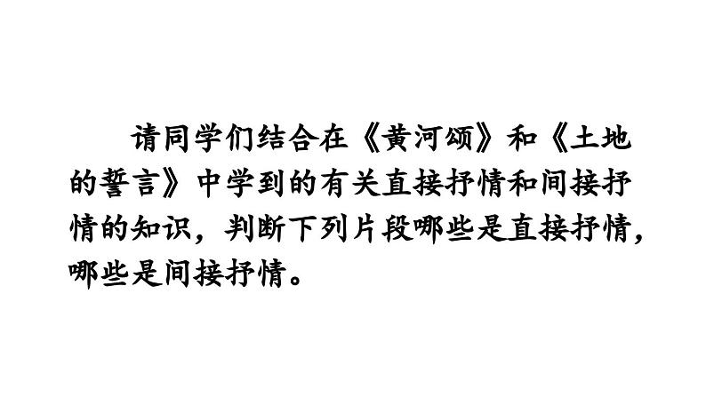 统编版七年级语文下册-第二单元 写作 学习抒情 课件06