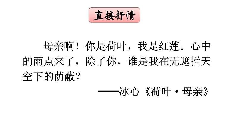 统编版七年级语文下册-第二单元 写作 学习抒情 课件08
