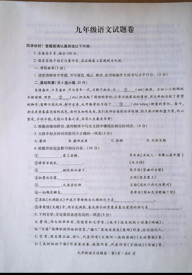 贵州省六盘水市水城区2023-2024学年九年级上学期期末考试语文试题